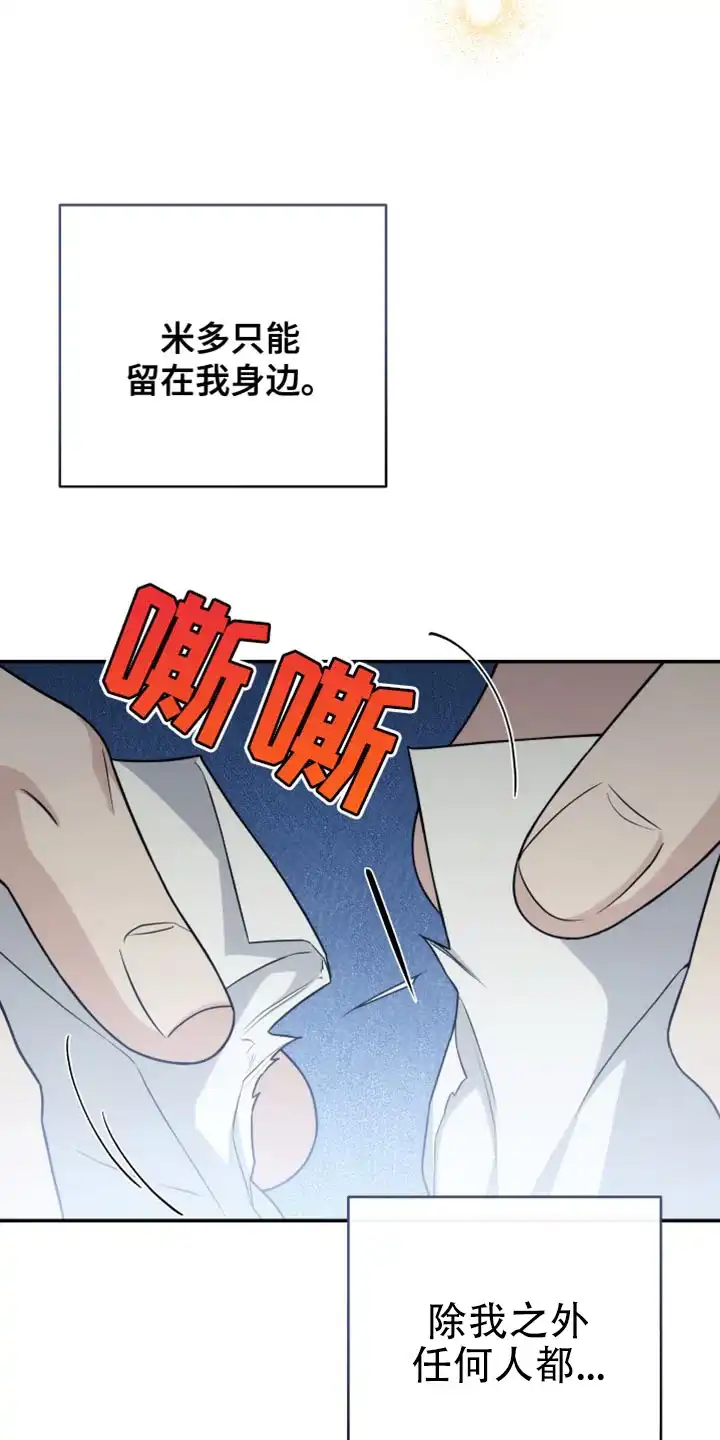 《强制霸控》第51话 第38页