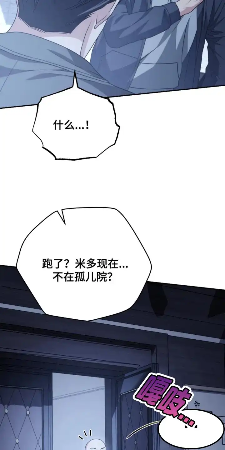《强制霸控》第51话 第52页