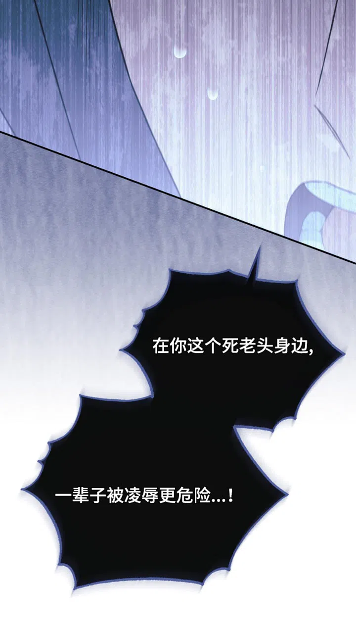 《强制霸控》第51话 第57页