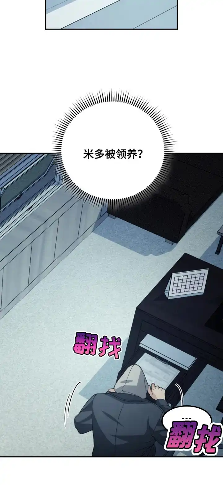 《强制霸控》第51话 第29页