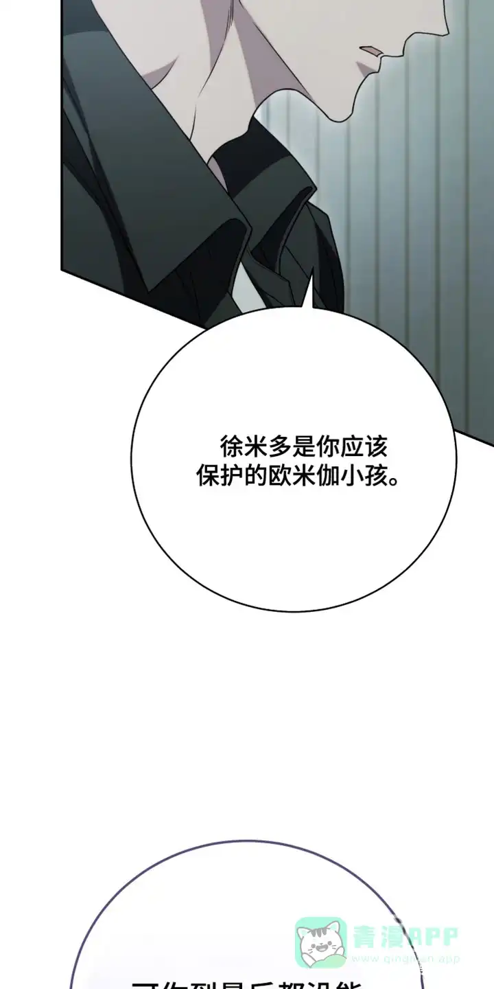 《强制霸控》第51话 第11页