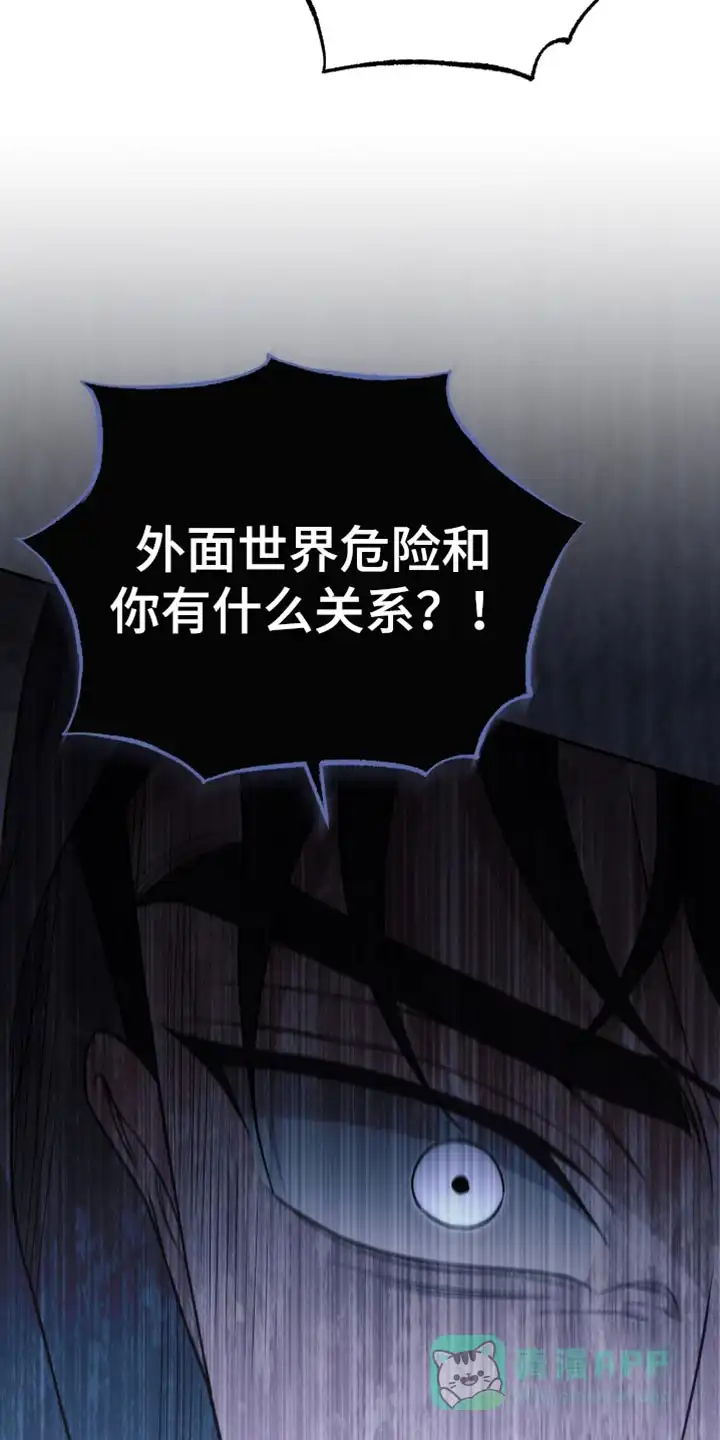 《强制霸控》第51话 第56页