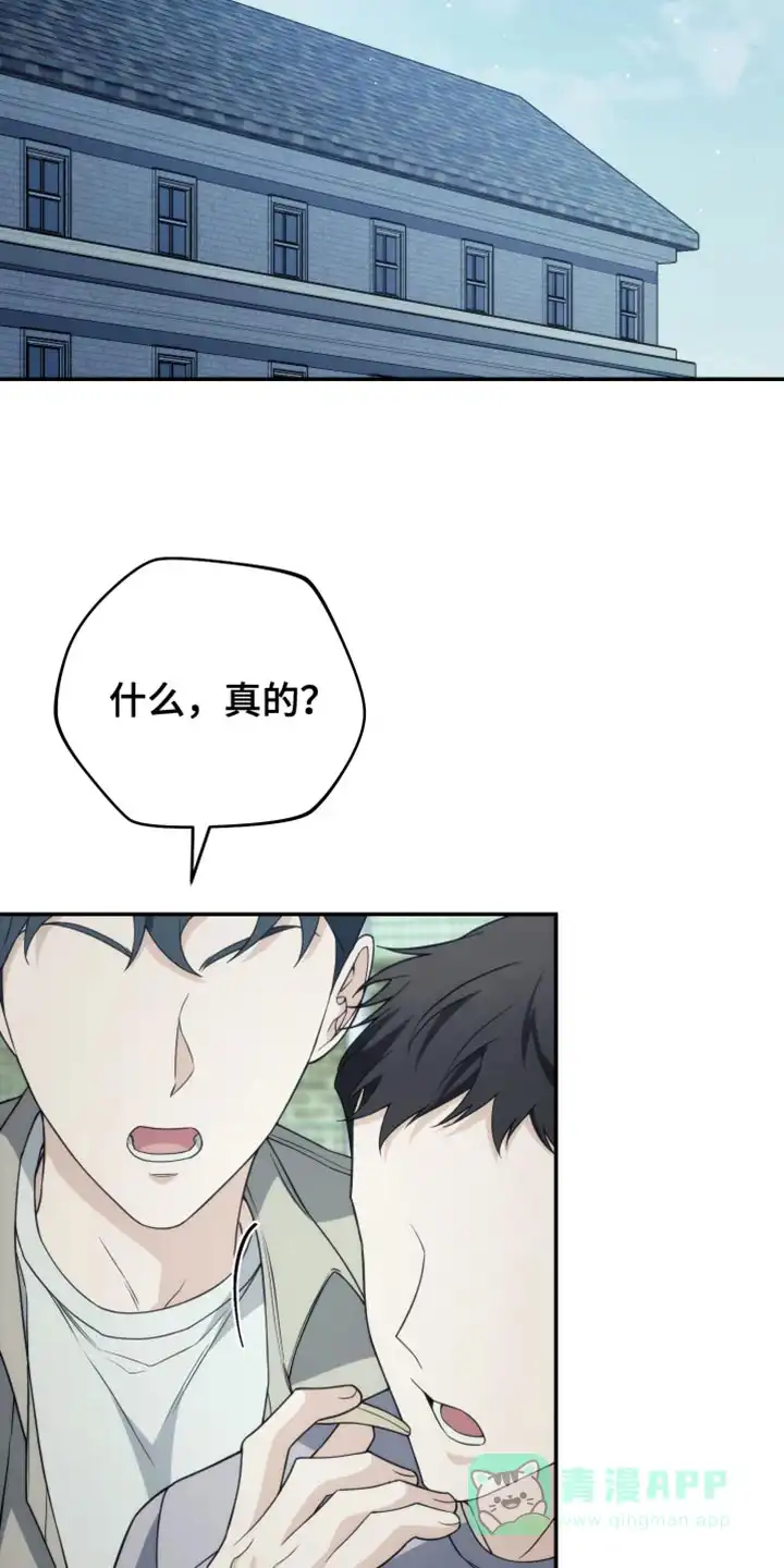 《强制霸控》第51话 第21页
