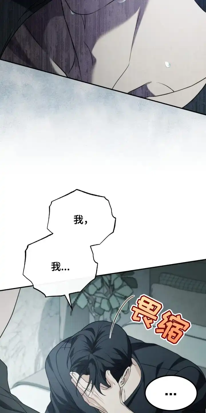 《强制霸控》第51话 第13页