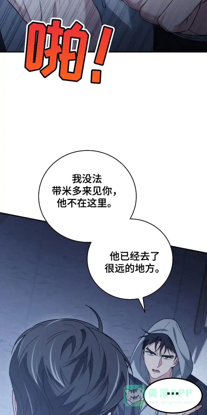 《强制霸控》第51话 第51页