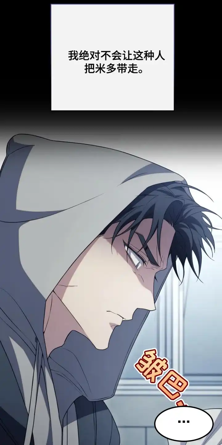 《强制霸控》第51话 第34页