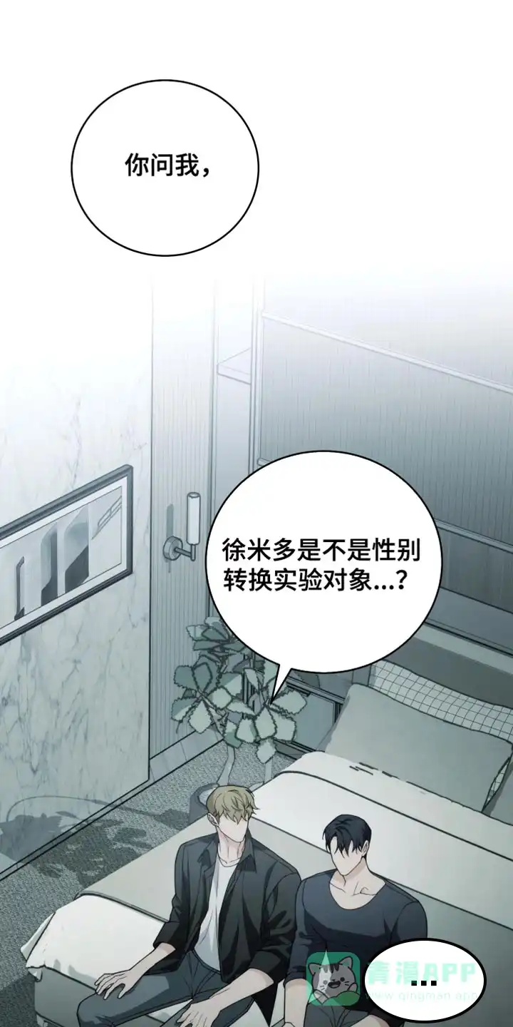 《强制霸控》第51话 第1页