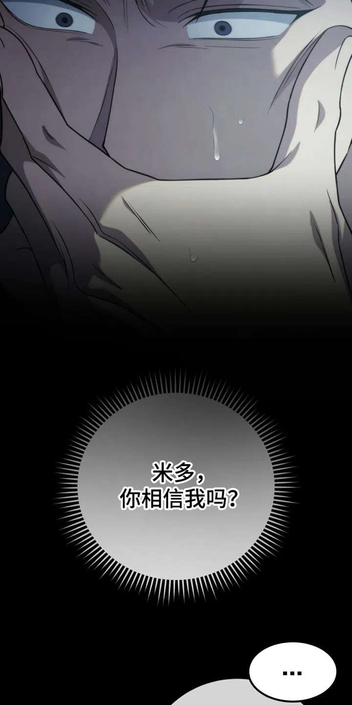 《强制霸控》第51话 第15页