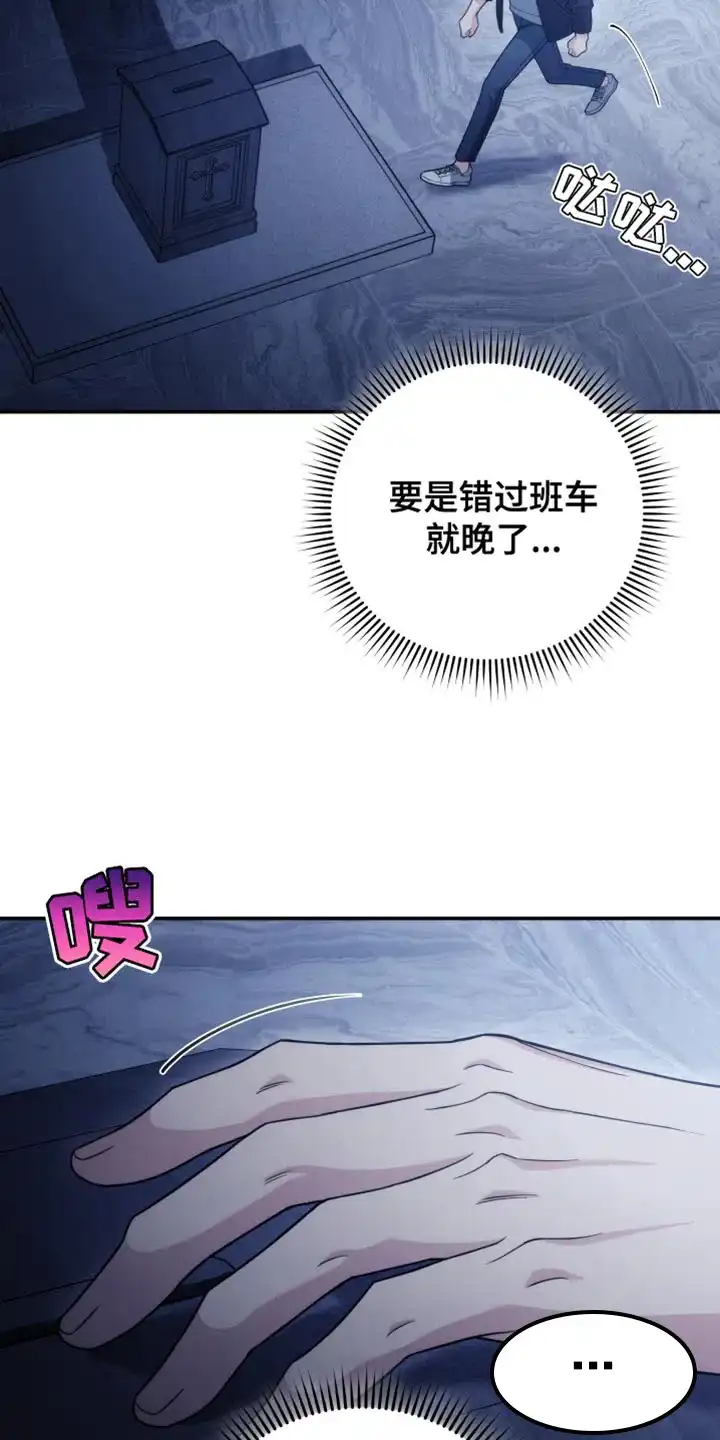 《强制霸控》第51话 第44页