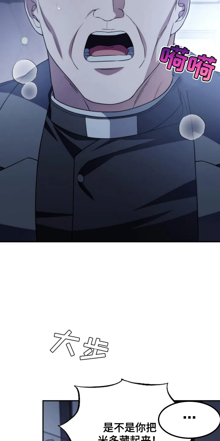 《强制霸控》第51话 第47页