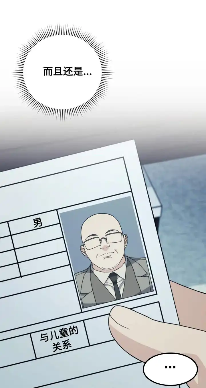 《强制霸控》第51话 第30页