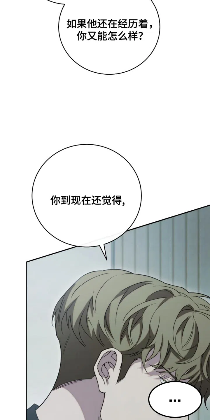 《强制霸控》第51话 第10页