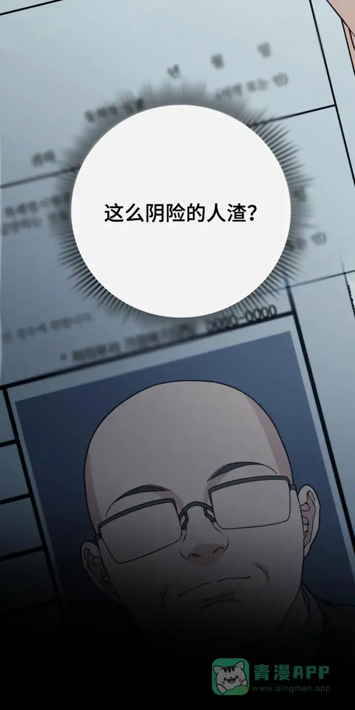 《强制霸控》第51话 第31页