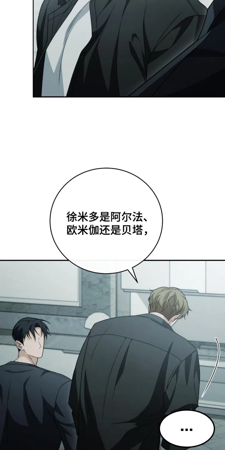 《强制霸控》第51话 第3页