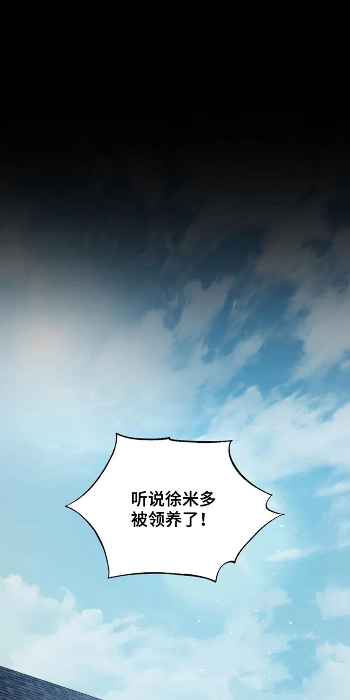 《强制霸控》第51话 第20页