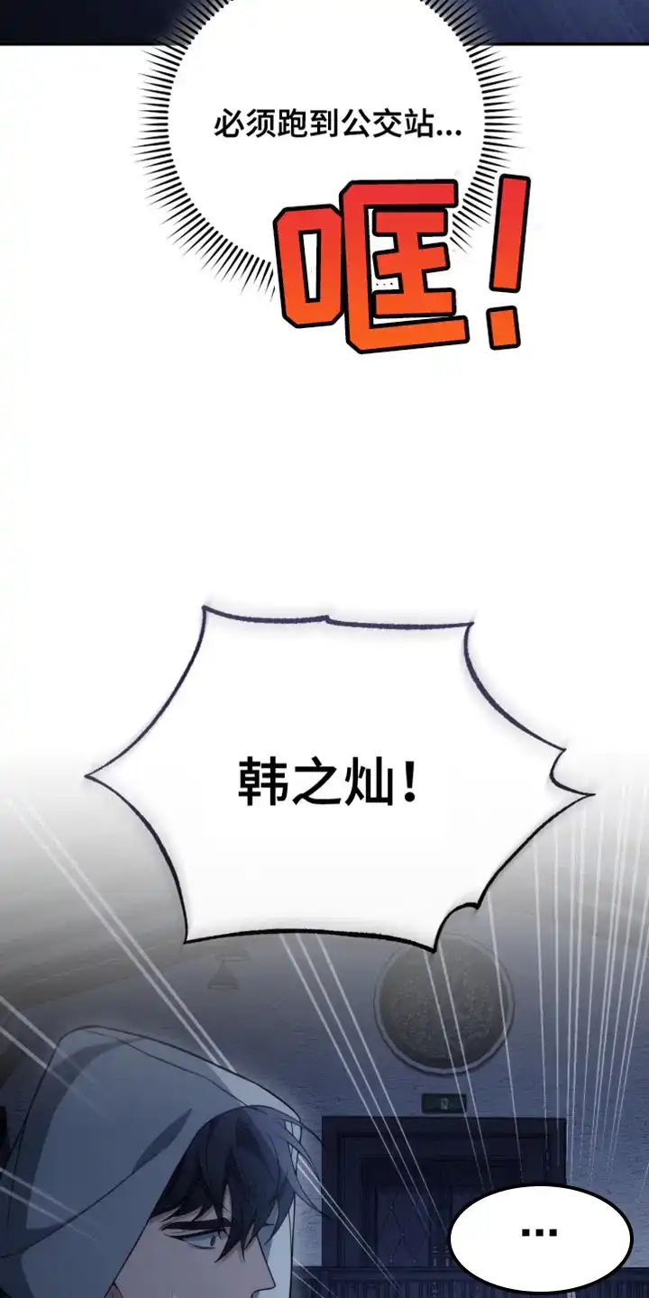 《强制霸控》第51话 第45页