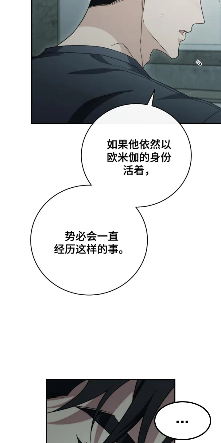《强制霸控》第51话 第5页