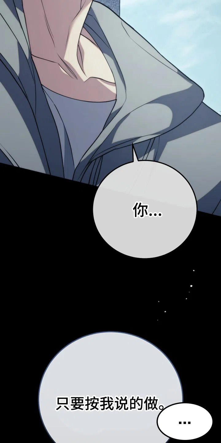 《强制霸控》第51话 第18页