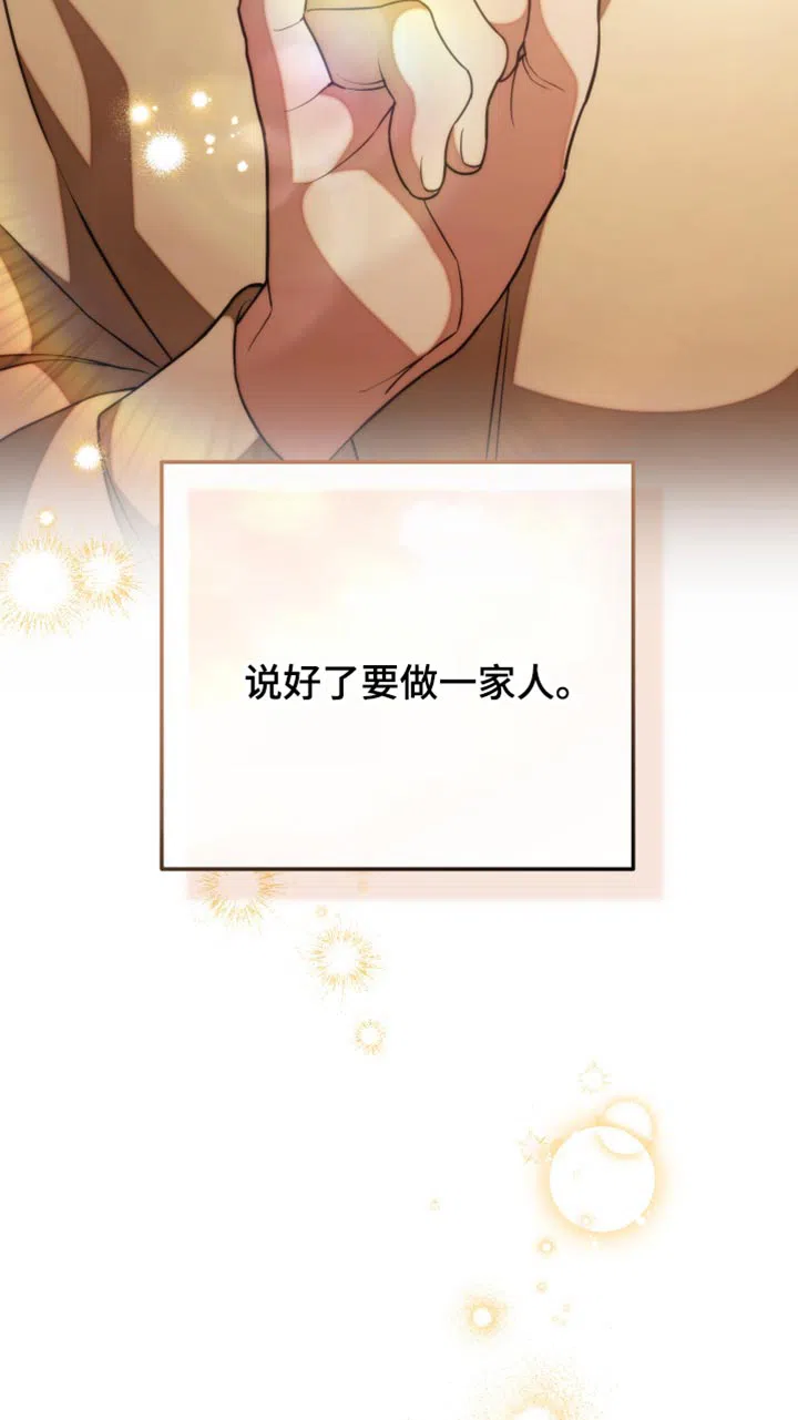 《强制霸控》第51话 第37页