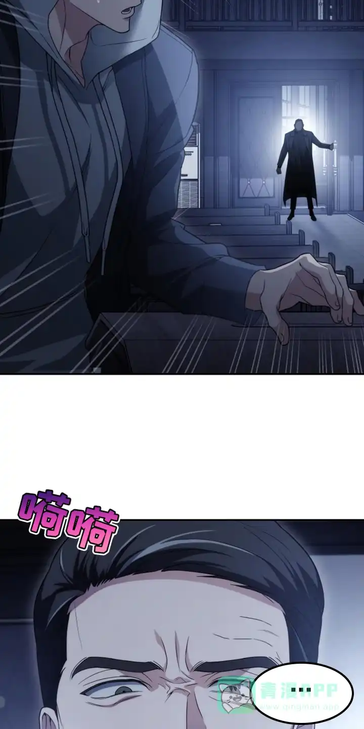 《强制霸控》第51话 第46页
