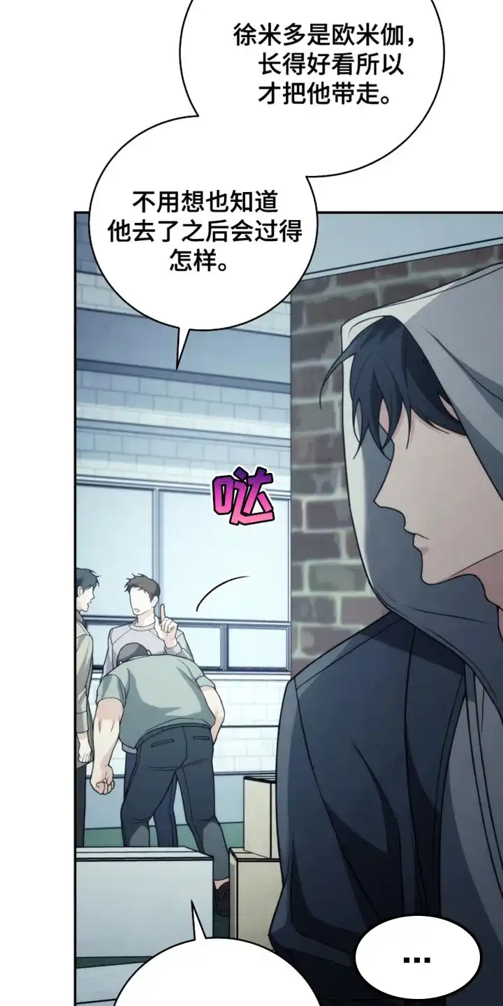 《强制霸控》第51话 第25页