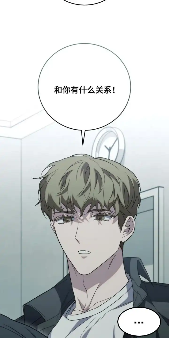 《强制霸控》第51话 第7页