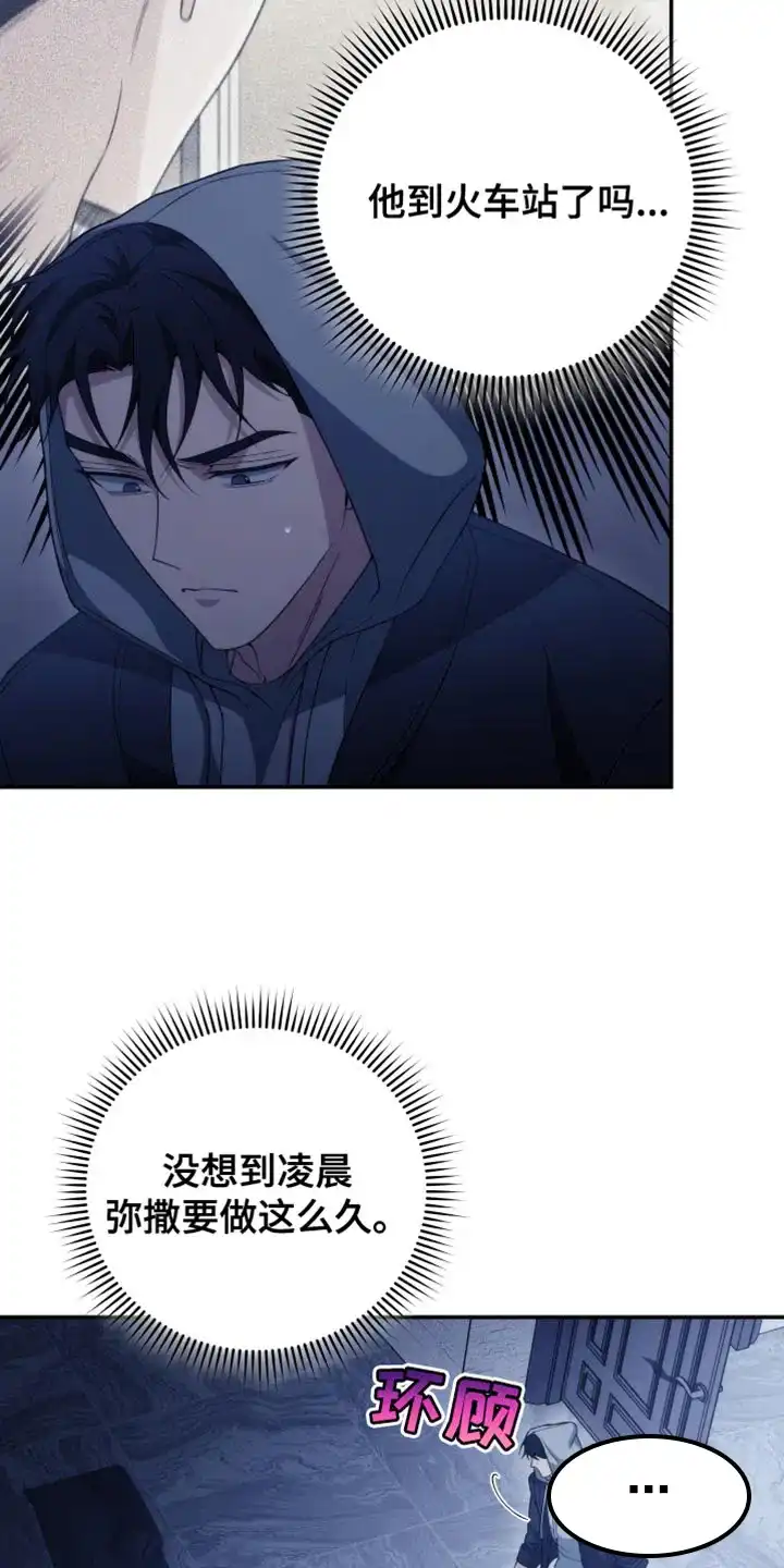 《强制霸控》第51话 第43页