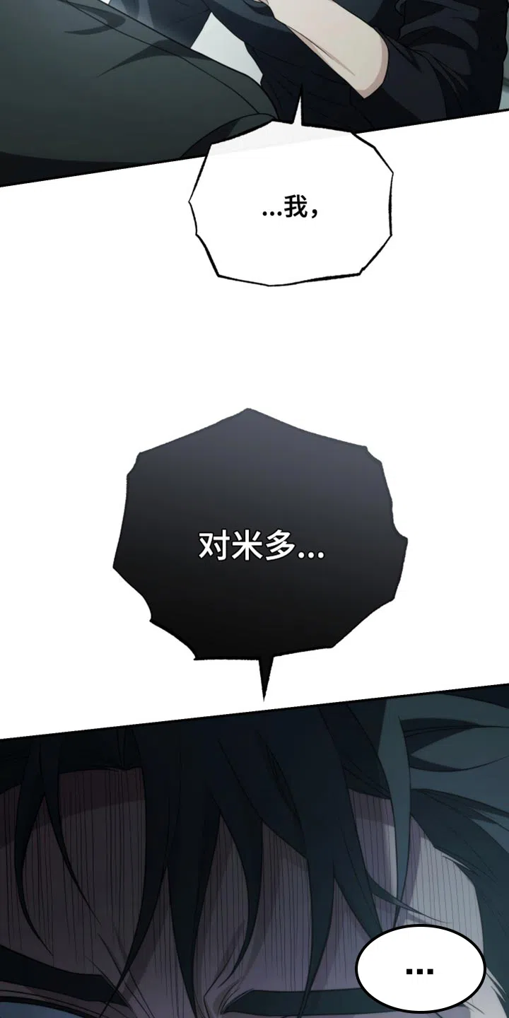《强制霸控》第51话 第14页