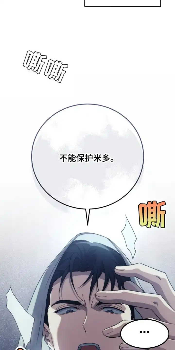 《强制霸控》第51话 第39页