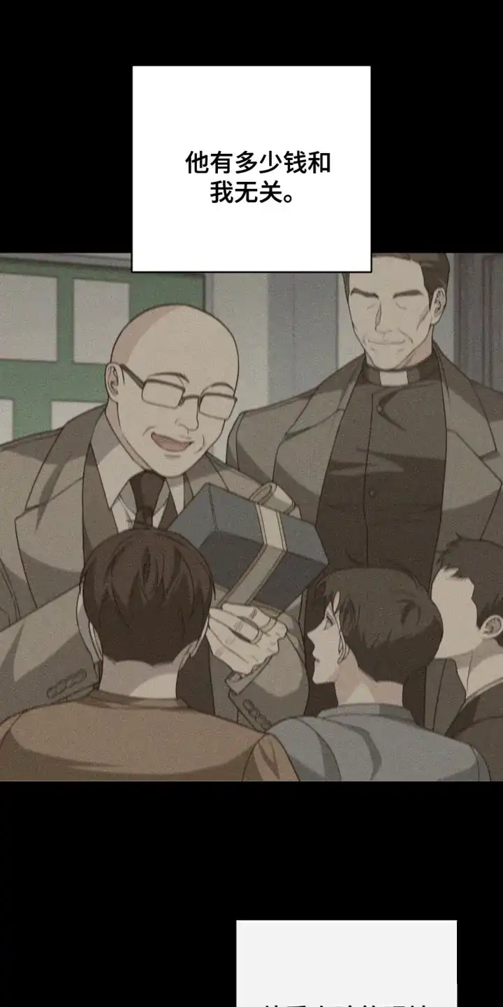 《强制霸控》第51话 第32页