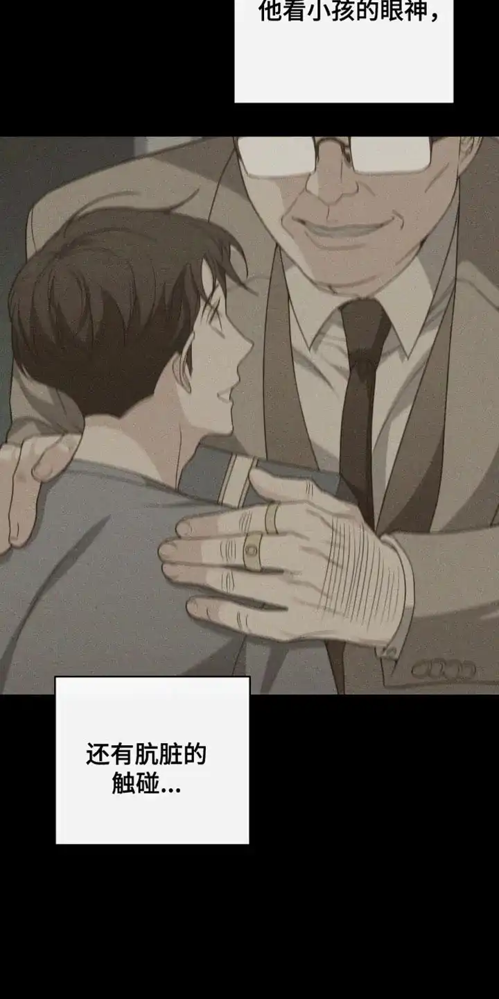 《强制霸控》第51话 第33页