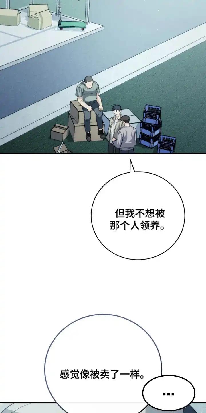 《强制霸控》第51话 第23页