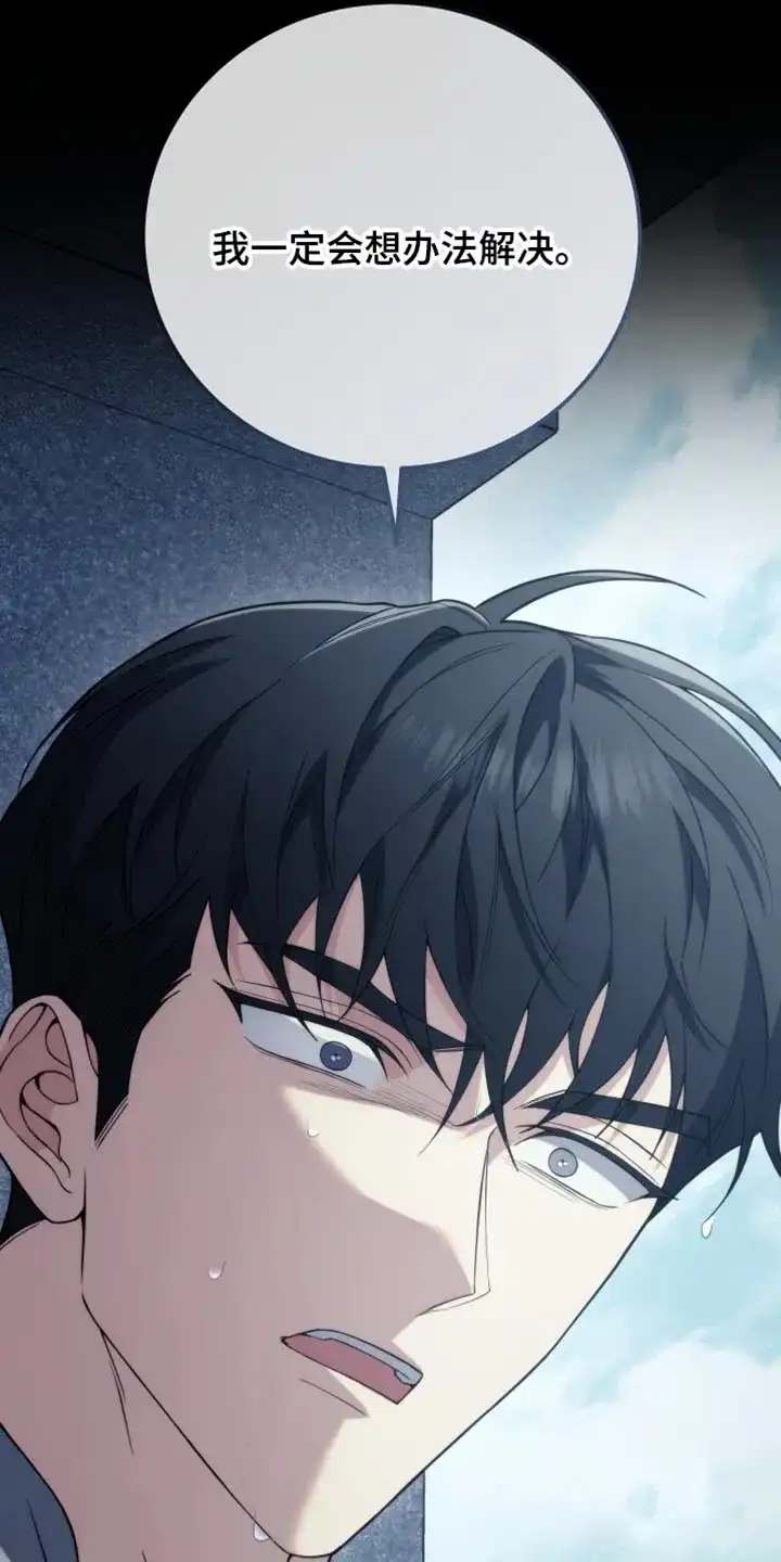 《强制霸控》第51话 第17页