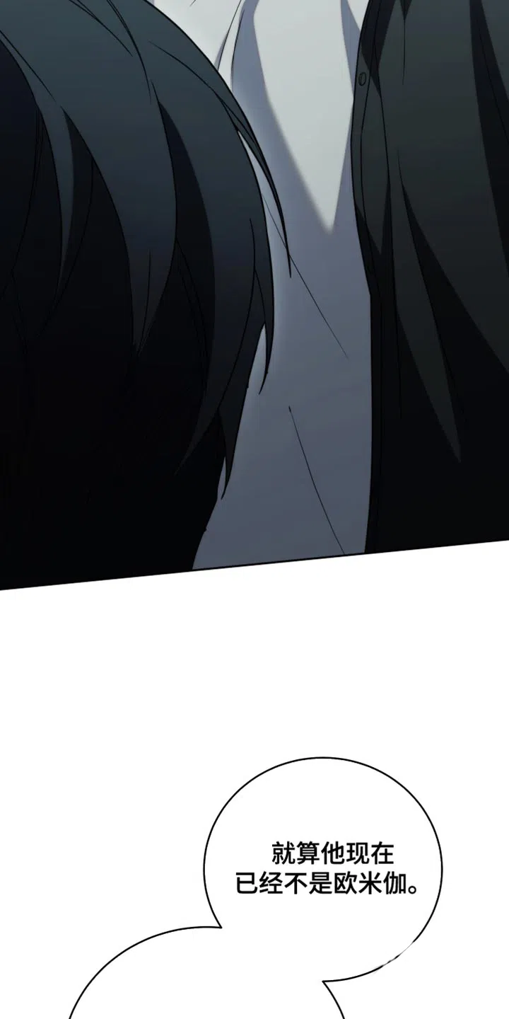 《强制霸控》第51话 第8页