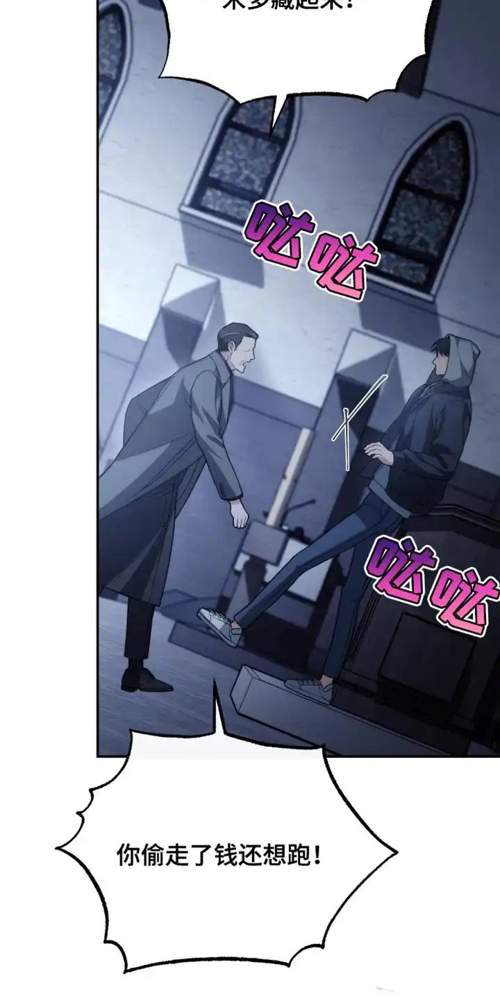 《强制霸控》第51话 第48页