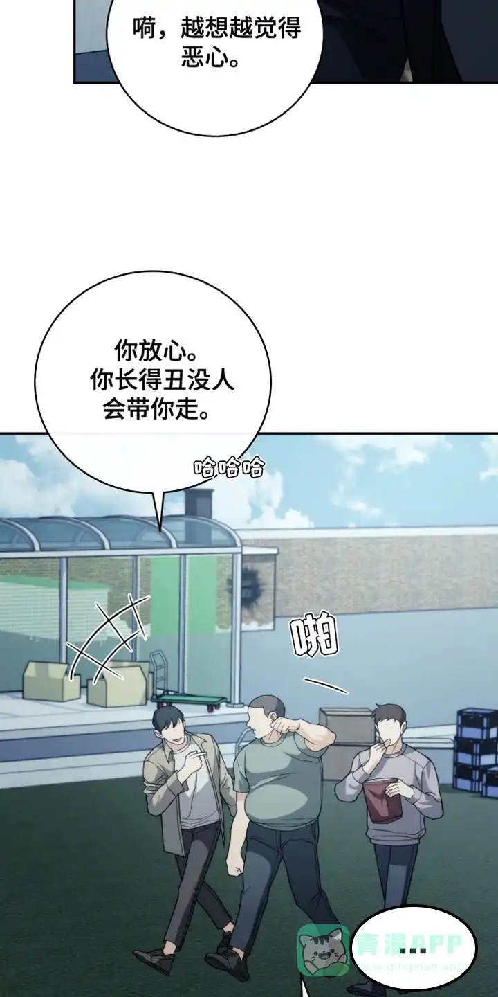 《强制霸控》第51话 第26页