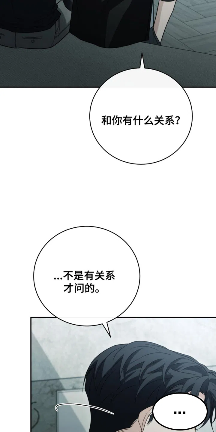 《强制霸控》第51话 第4页