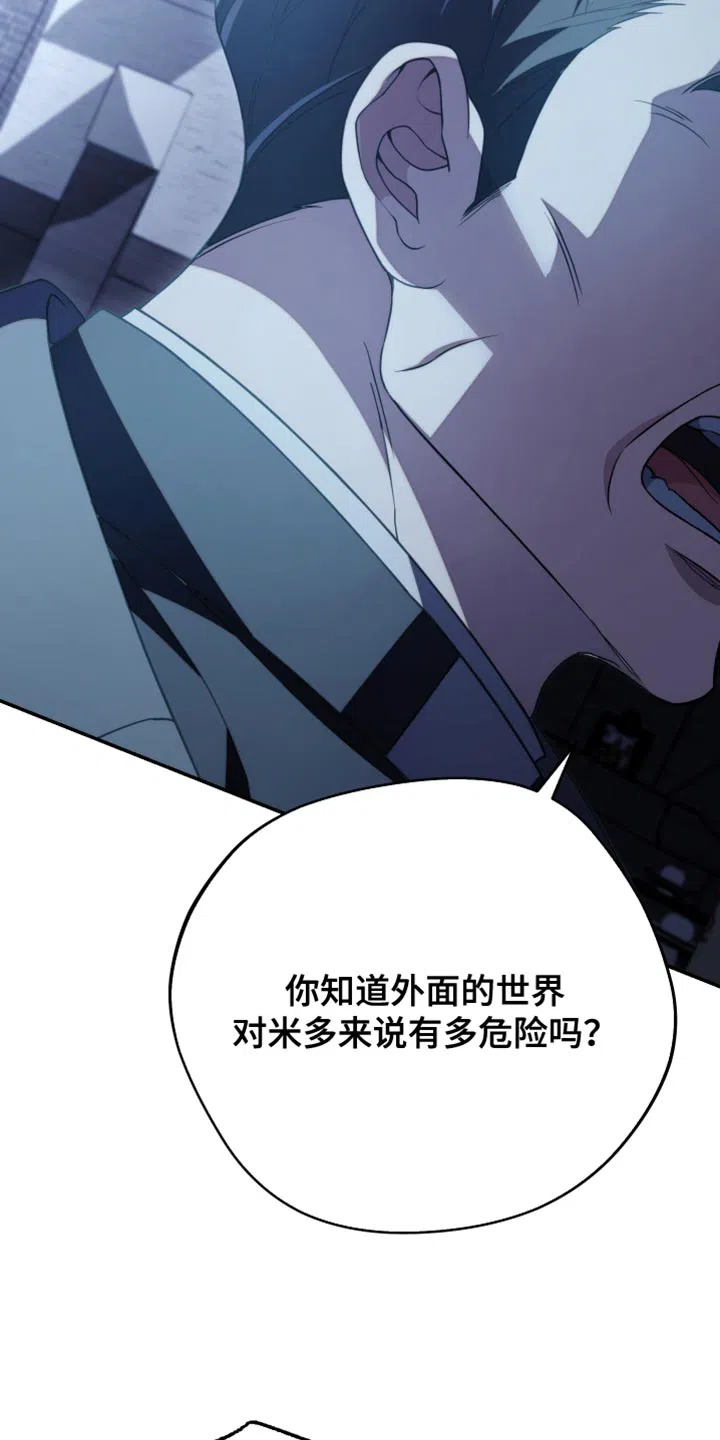《强制霸控》第51话 第54页