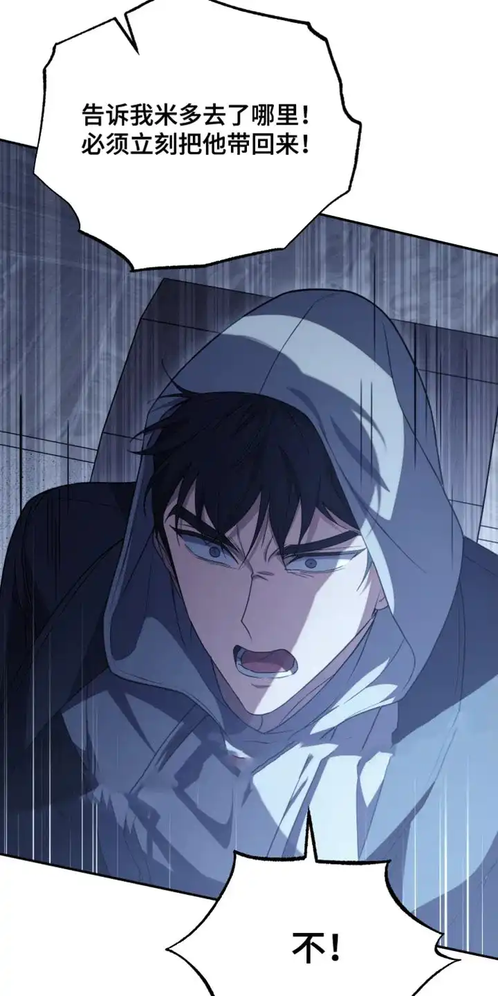 《强制霸控》第51话 第55页