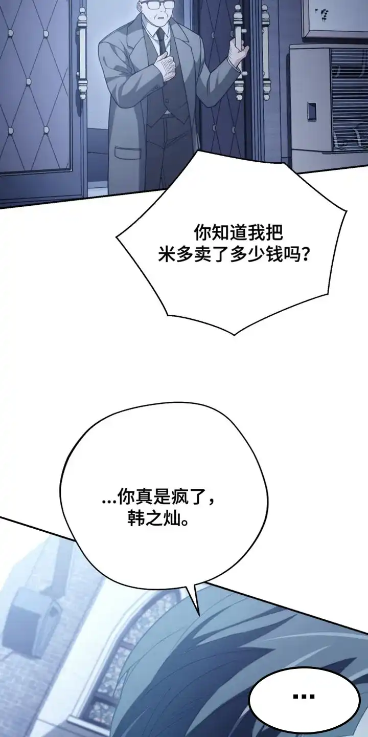 《强制霸控》第51话 第53页