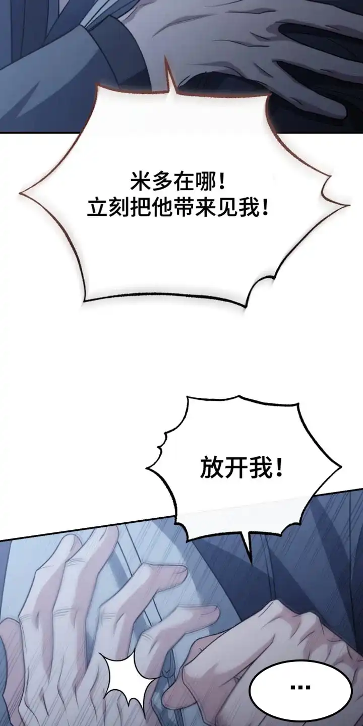 《强制霸控》第51话 第50页