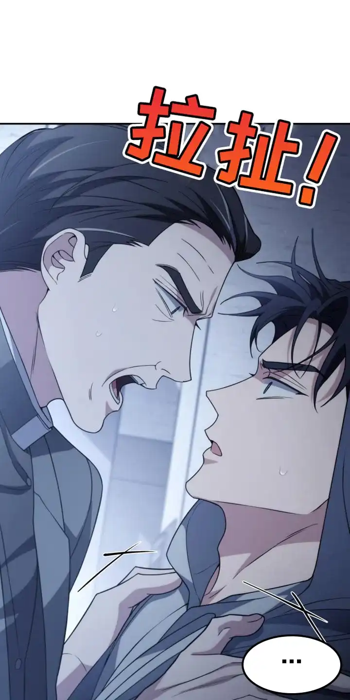 《强制霸控》第51话 第49页