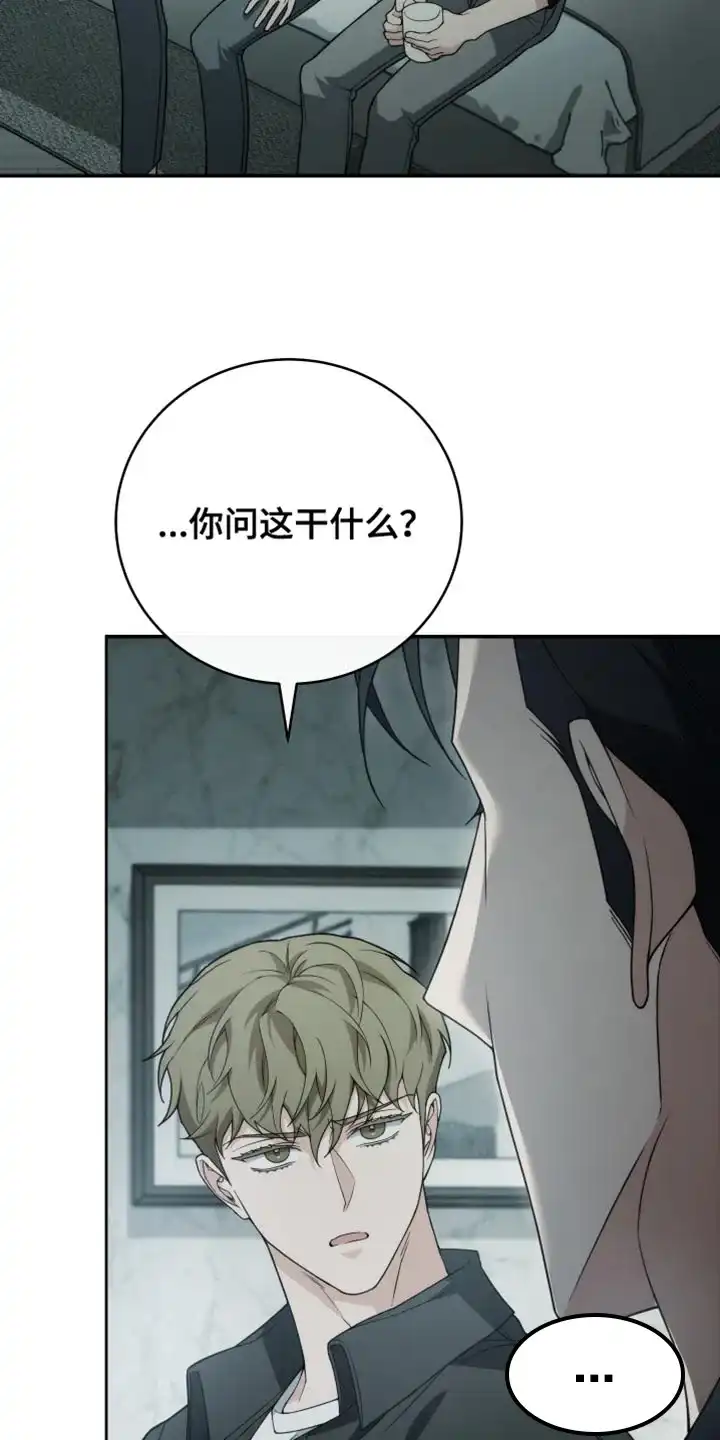 《强制霸控》第51话 第2页
