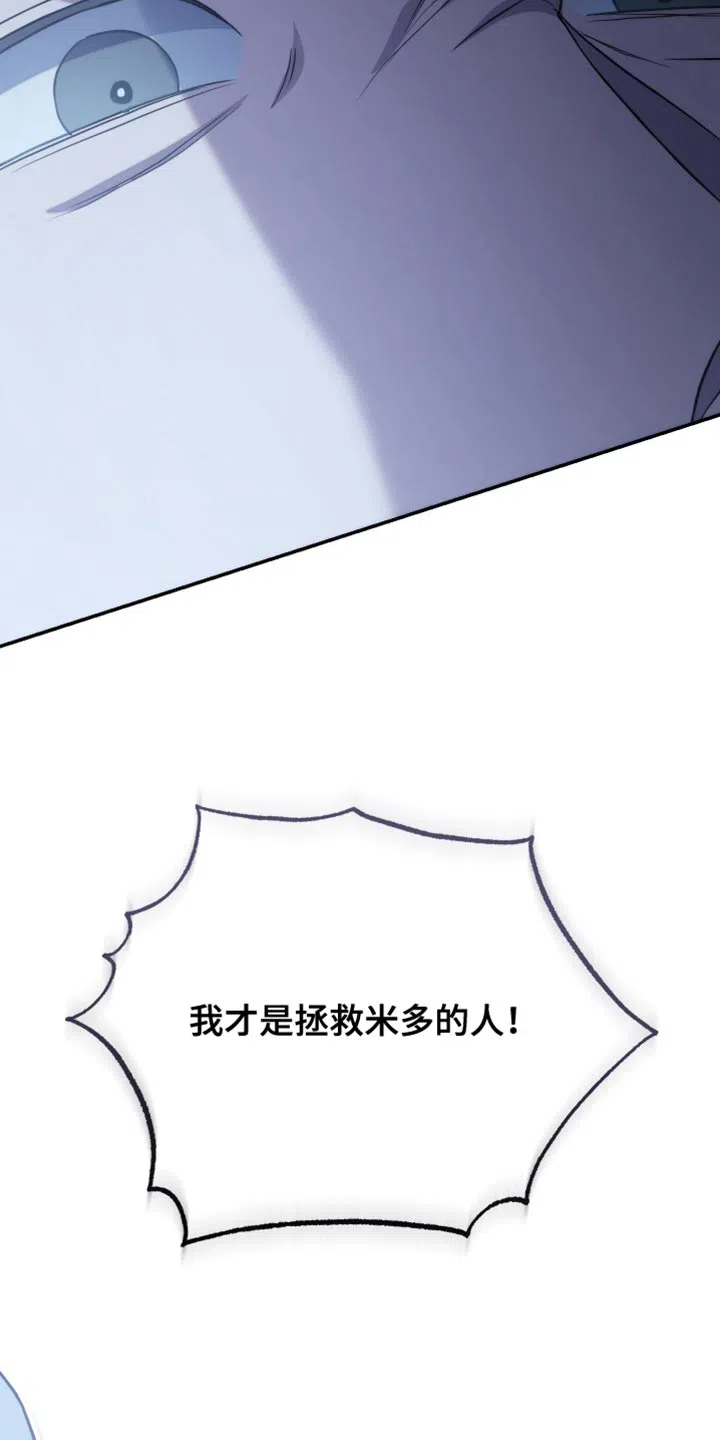 《强制霸控》第52话 第13页