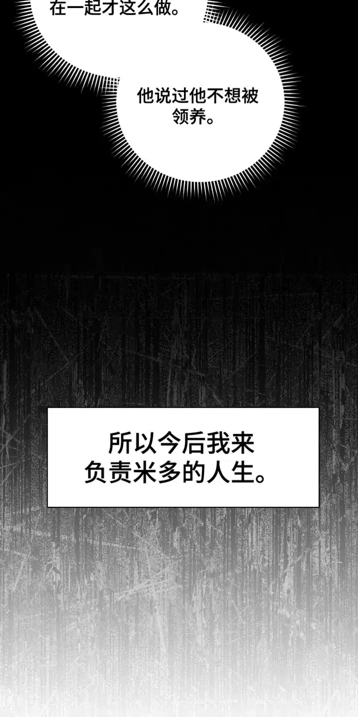 《强制霸控》第52话 第20页
