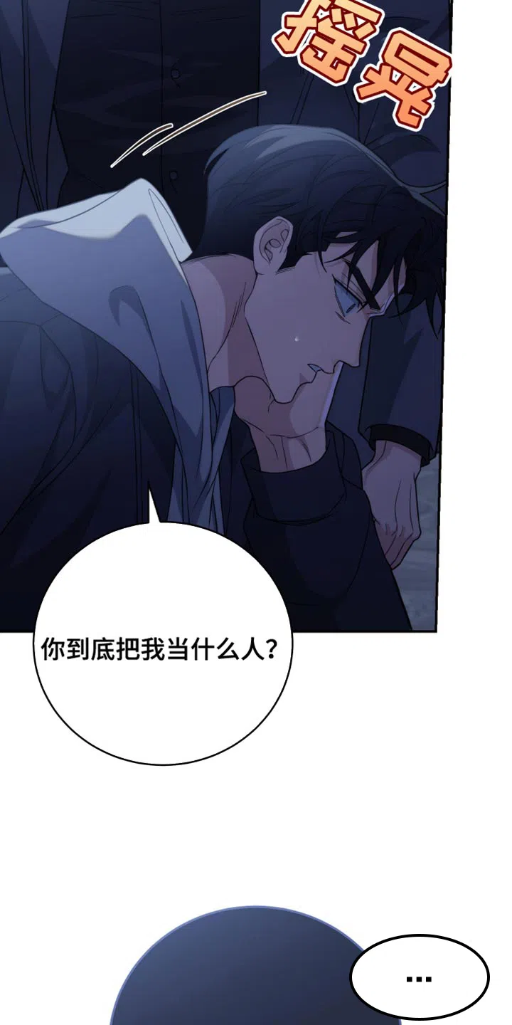 《强制霸控》第52话 第3页