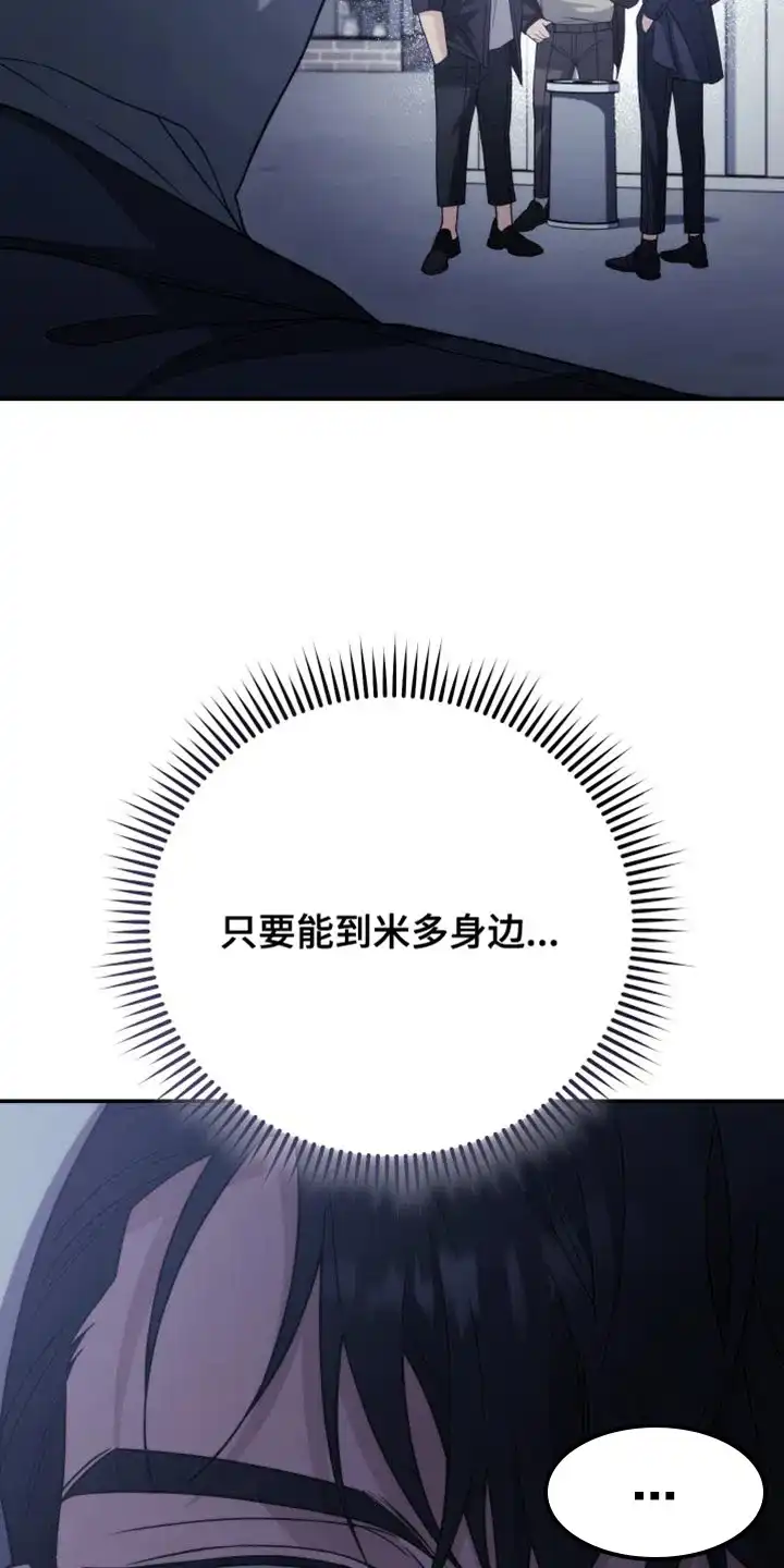 《强制霸控》第52话 第24页