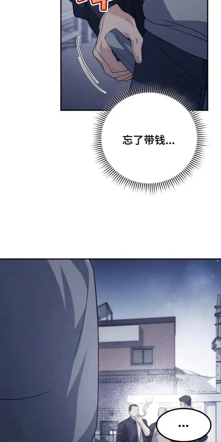 《强制霸控》第52话 第23页