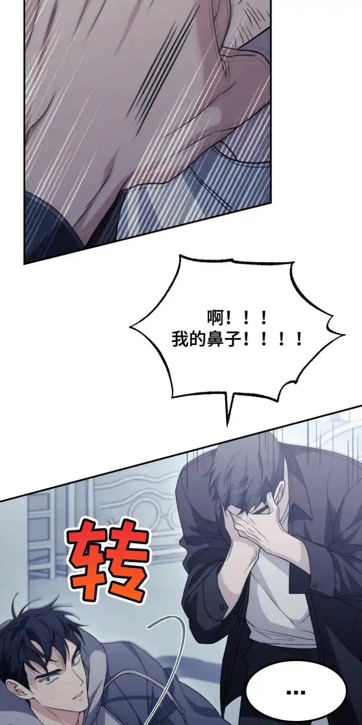 《强制霸控》第52话 第32页