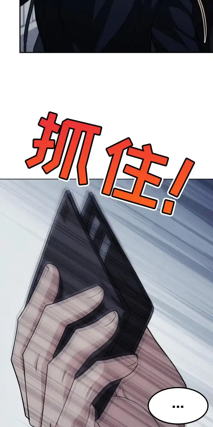 《强制霸控》第52话 第27页